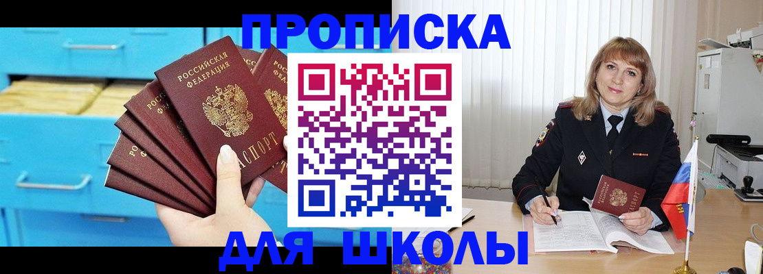 временная прописка в Новотроицке