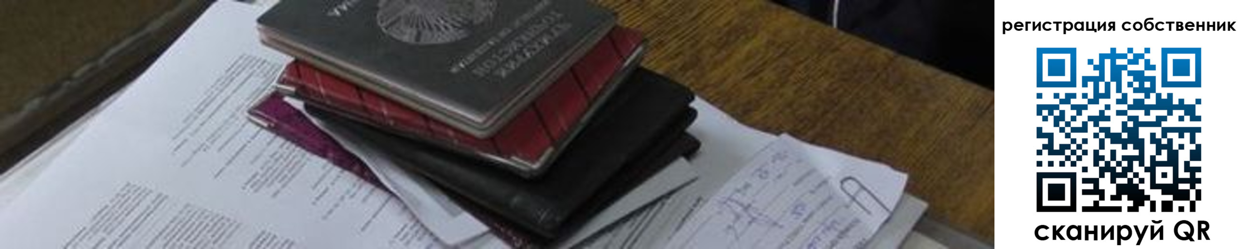 прописка для школы в Новотроицке