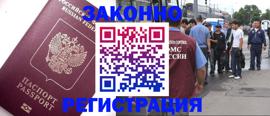 временная регистрация недорого в Новотроицке