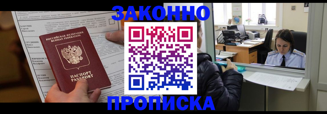 прописка штамп в Новотроицке