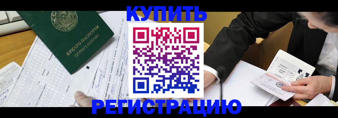 купить прописку в Новотроицке
