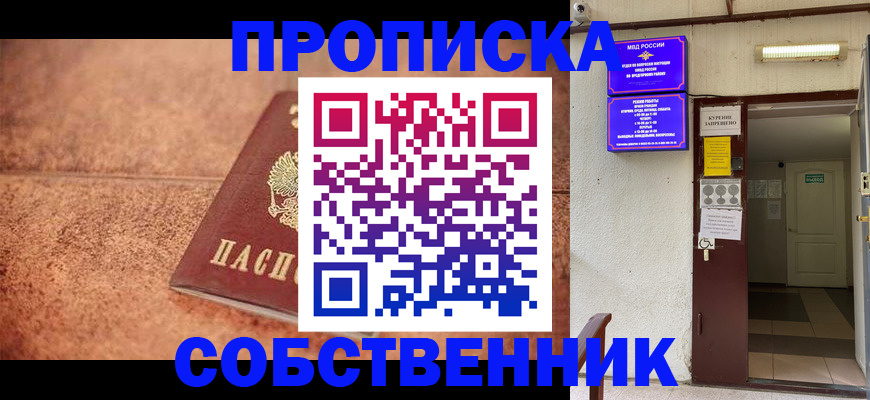 временная регистрация для всех в Новотроицке