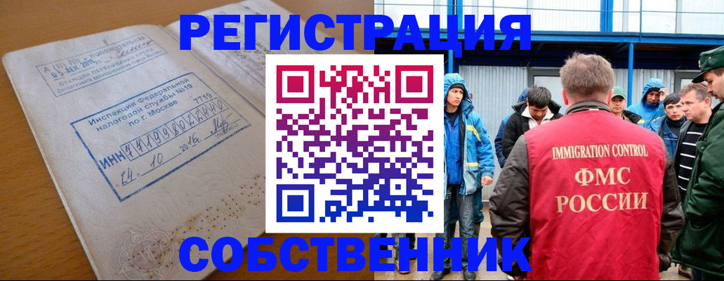 прописка от собственника в Новотроицке