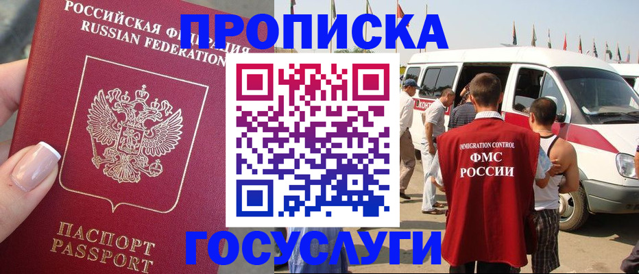 прописка штамп в Новотроицке